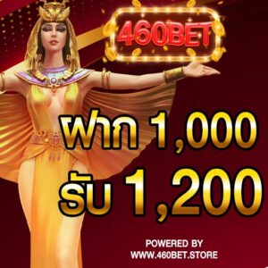โปรฯ 1000to1200 460เบท