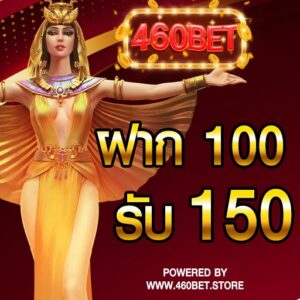โปรฯ 100to150 460bet