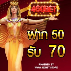 Promotion 50to70 460 เบท